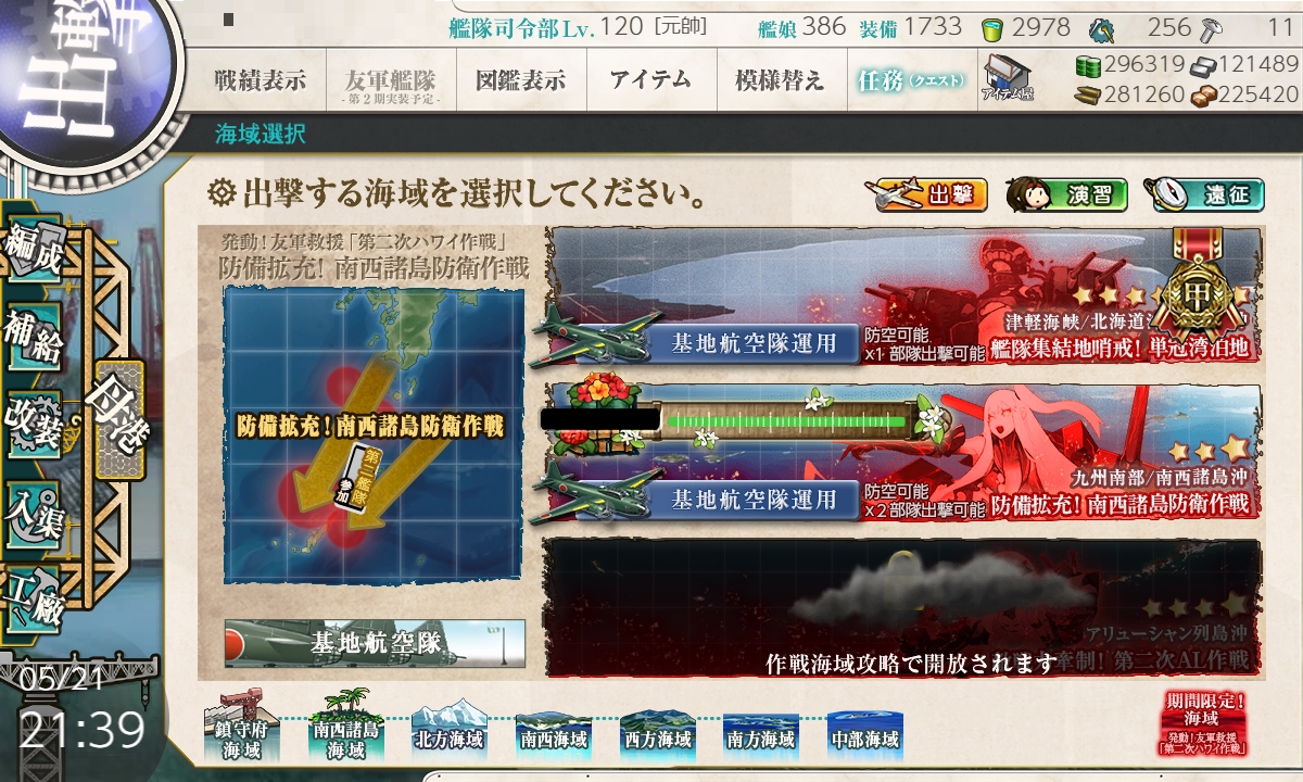 ｅ１ 津軽海峡 北海道沖 南千島沖 艦隊集結地哨戒 単冠湾泊地 エールのゲーム日記