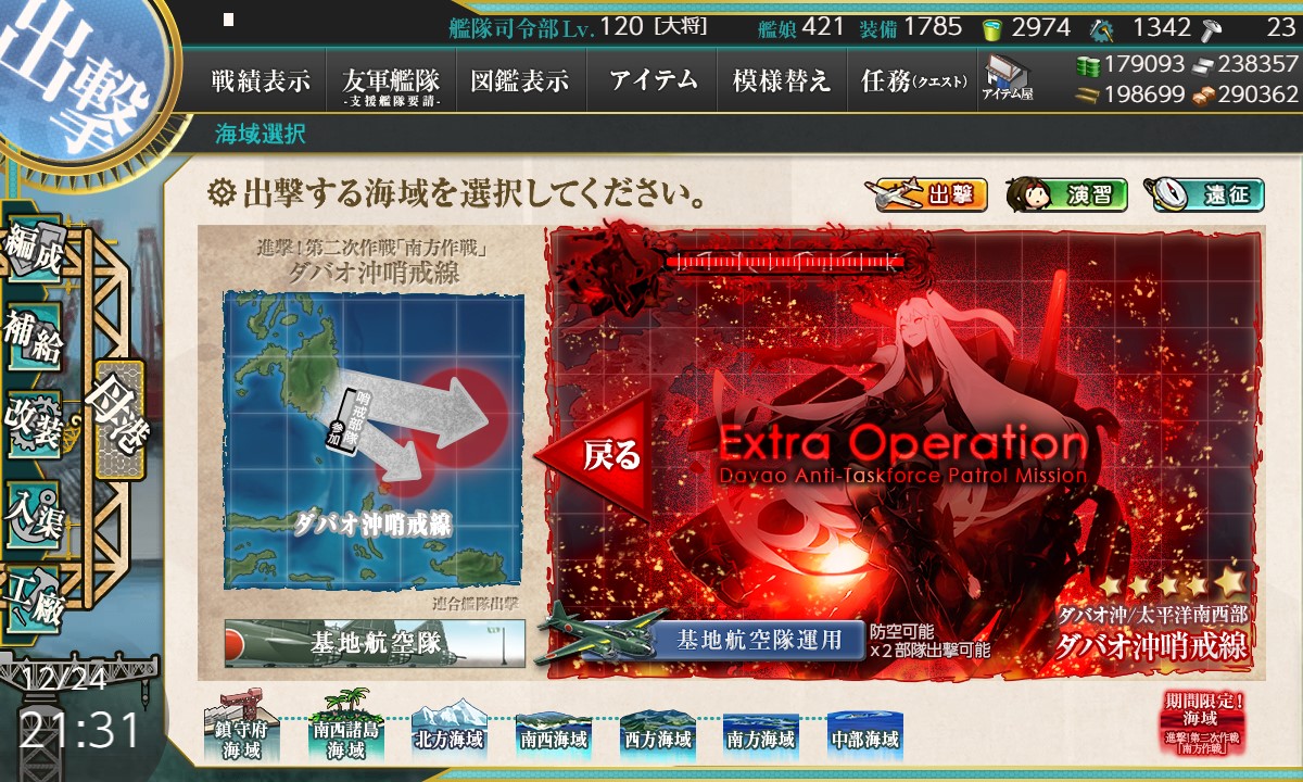 ｅ５ ダバオ沖哨戒線 第二ゲージ エールのゲーム日記
