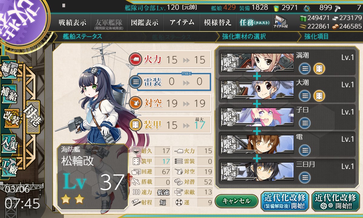 桃の節句任務 海防艦桃の節句改修 エールのゲーム日記