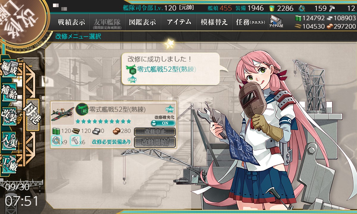 改修 エールのゲーム日記