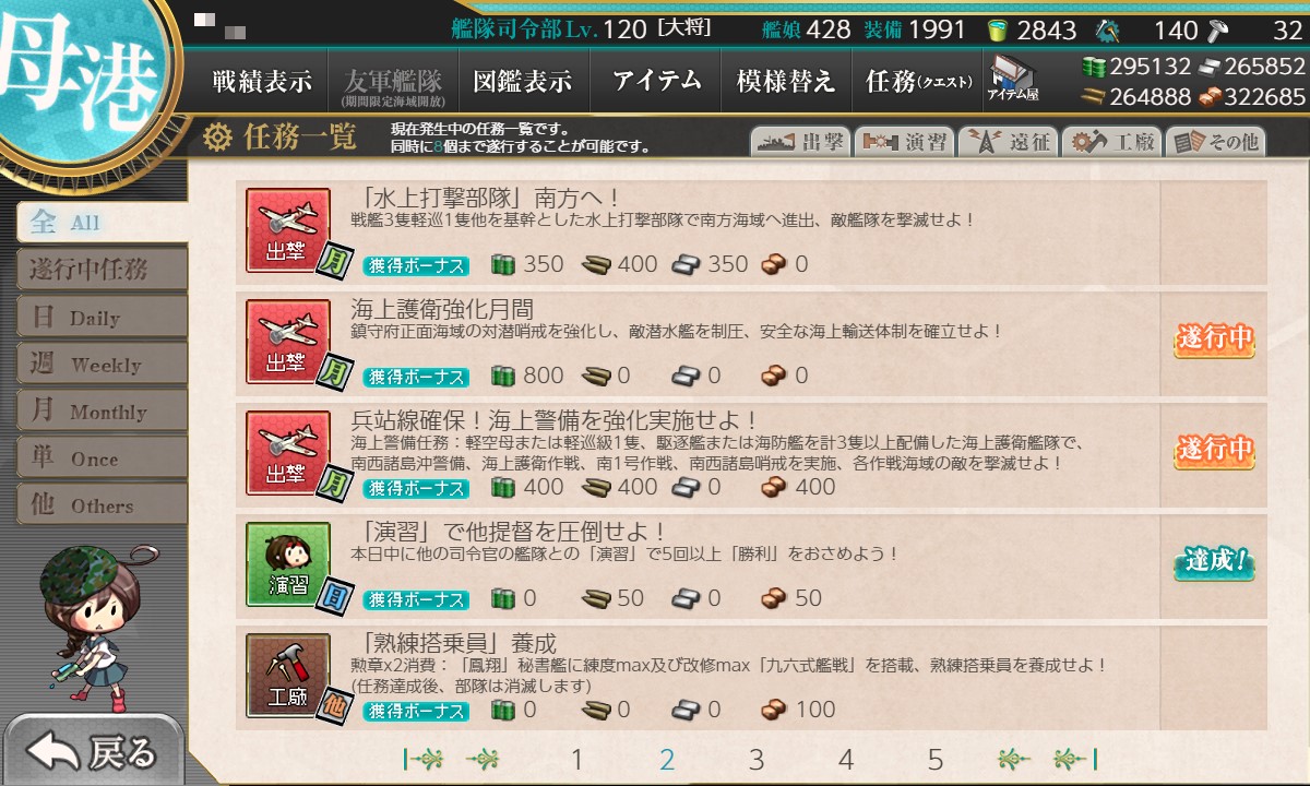 演習任務 エールのゲーム日記