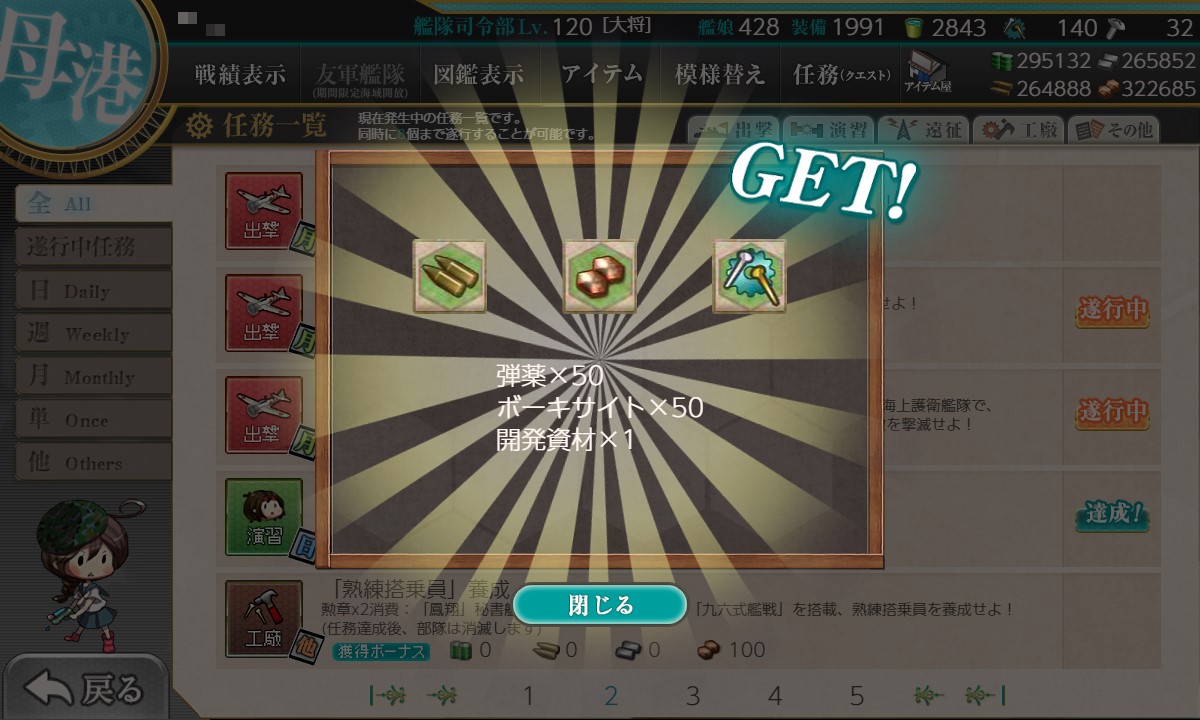 演習任務 エールのゲーム日記
