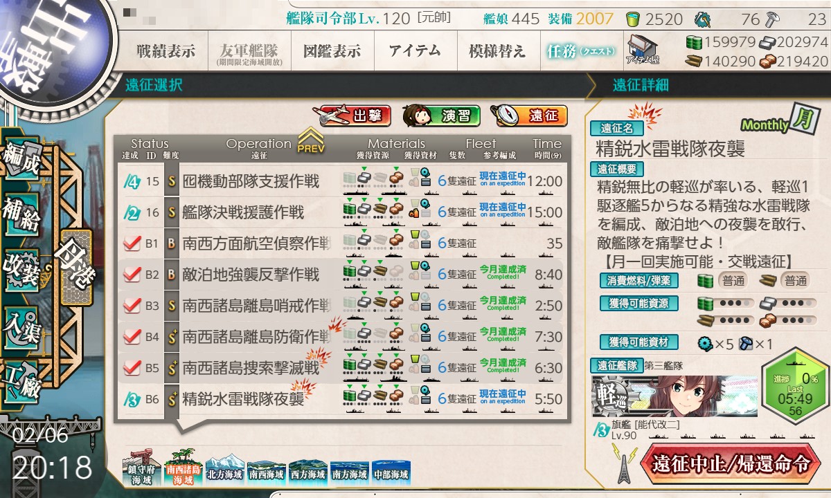 B6 精鋭水雷戦隊夜襲 エールのゲーム日記