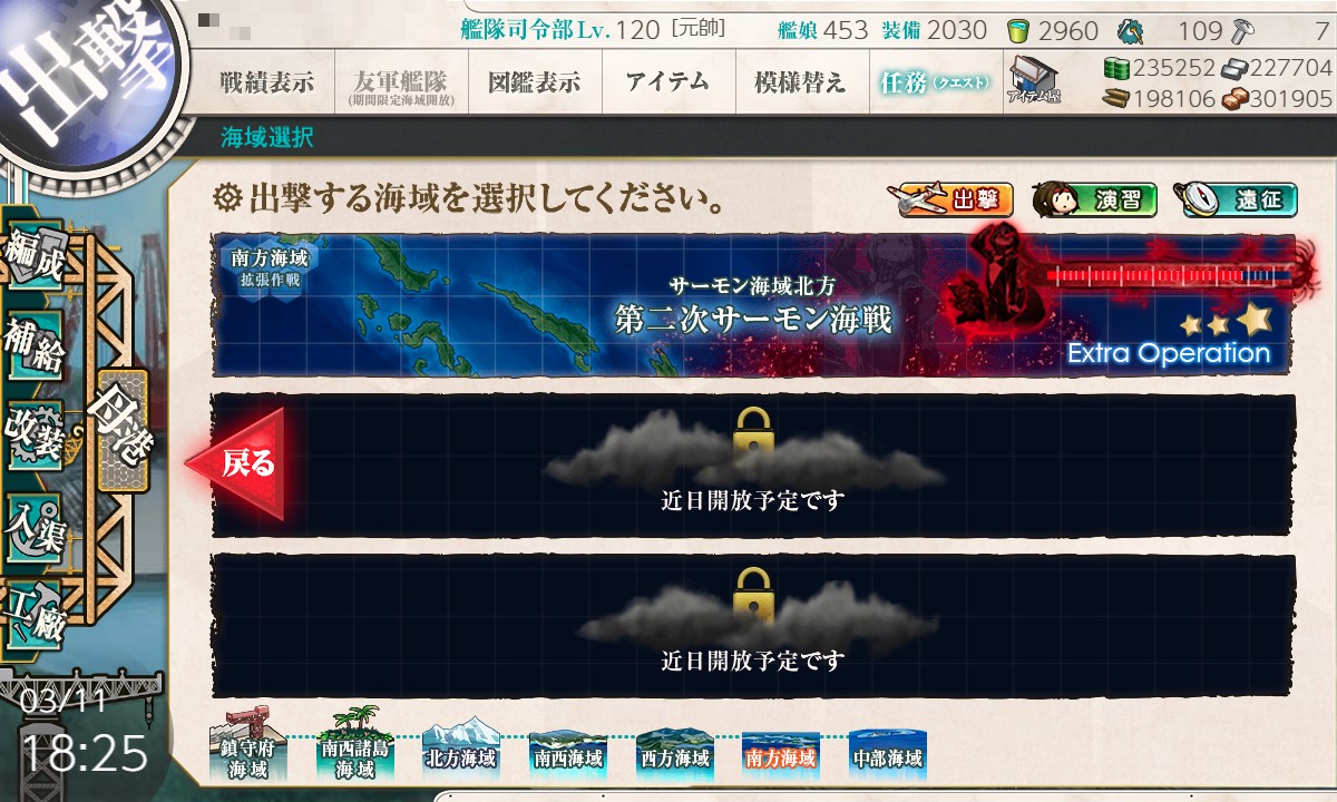 ５ ５ サーモン海域北方 エールのゲーム日記