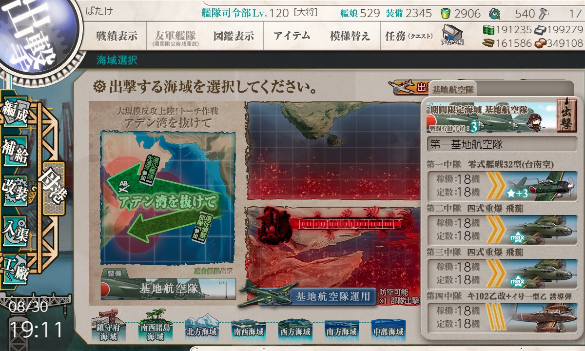 ｅ２ー２ 戦力ゲージ削り クリア エールのゲーム日記