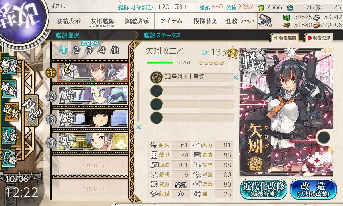 矢矧 運改修 エールのゲーム日記