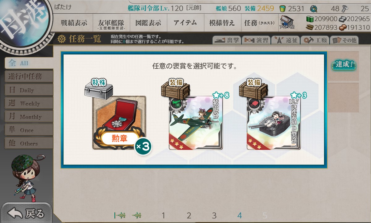 【記念任務 拡張作戦】主力オブ主力、決戦! - エールのゲーム日記