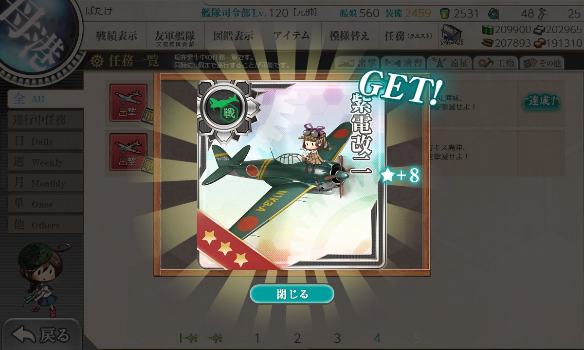 【記念任務 拡張作戦】主力オブ主力、決戦! - エールのゲーム日記