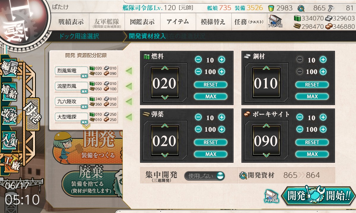 開発
