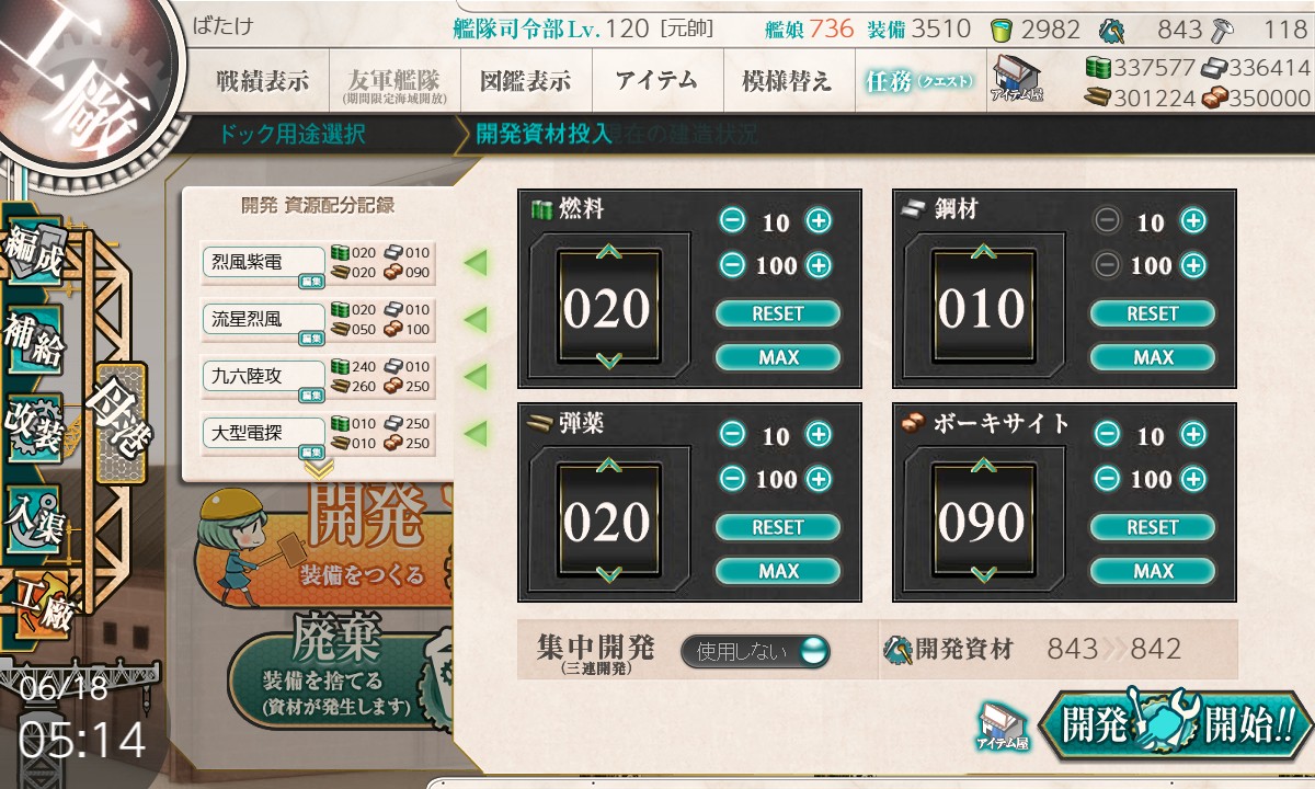開発