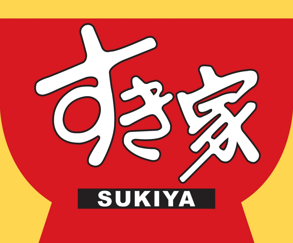 すき家のチーズ牛丼食してみ間下このみ Riverside善福寺マイル貯めver