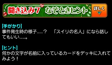 黒ウィズ ゼルプスト殺人事件 前編 ハルカのつれづれ日記