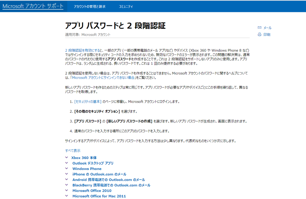 Outlook 16でmicrosoft Accountのメールアドレスでログイン出来ない場合の対処方法 日々のあれやこれや