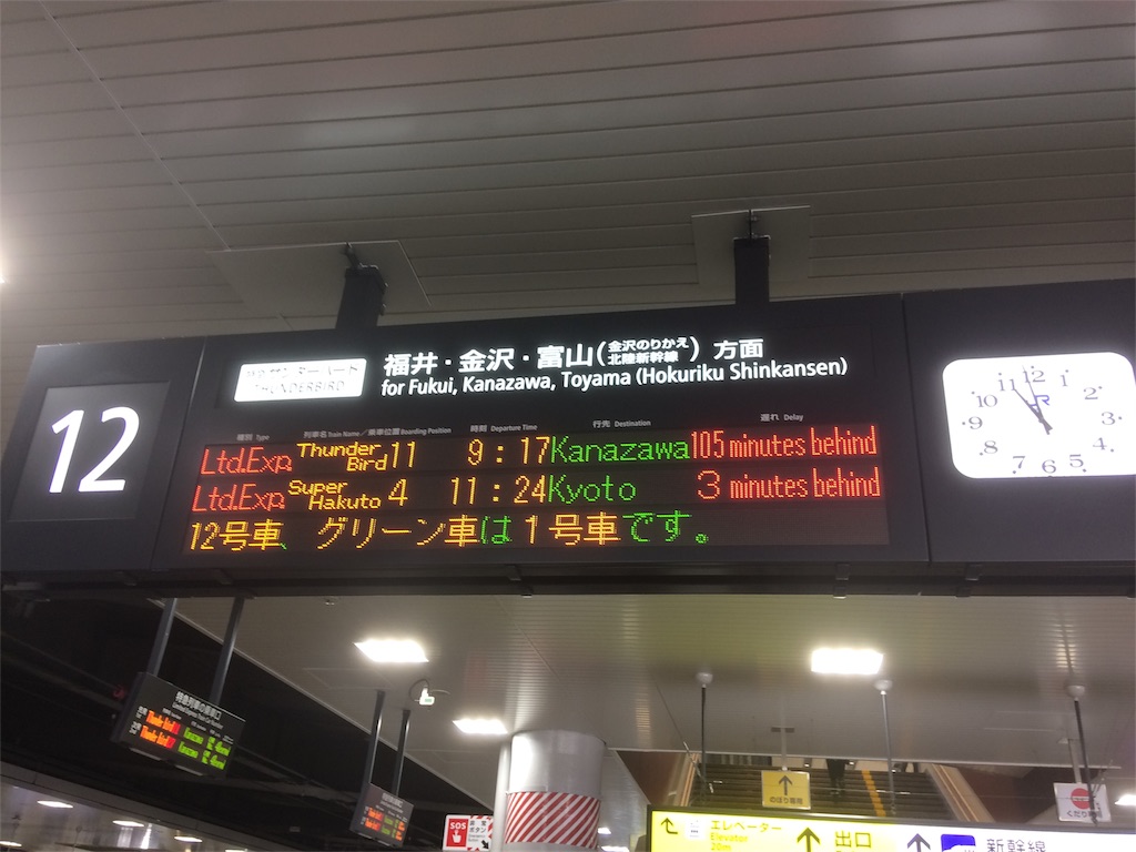 特急サンダーバード運休時の移動手段 旅のカリスマ