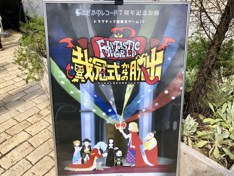 謎解き