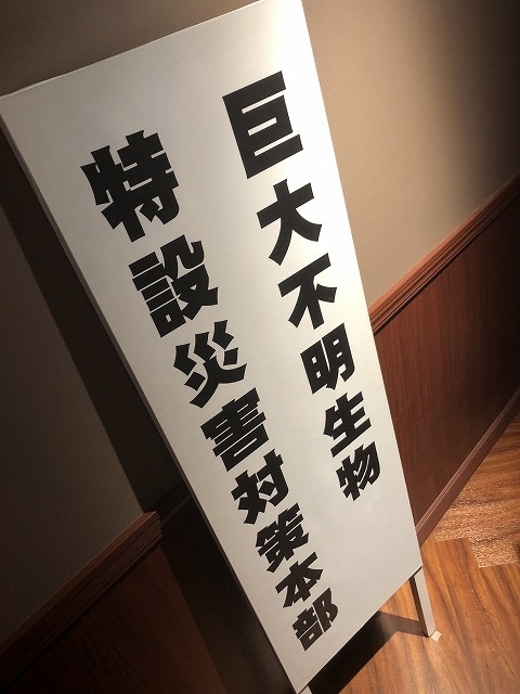 脱出感想 シン ゴジラからの脱出 Rdbgジャンクション
