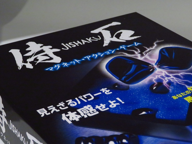 ボードゲームレビュー 侍要素はあんまりない 侍石 じしゃく Rdbgジャンクション ボードゲームレビュー 侍要素はあんまりない 侍石 じしゃく Rdbgジャンクション