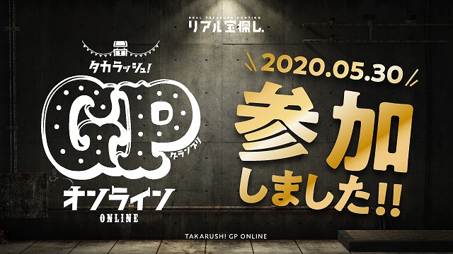 脱出感想 タカラッシュ Gpオンライン Rdbgジャンクション