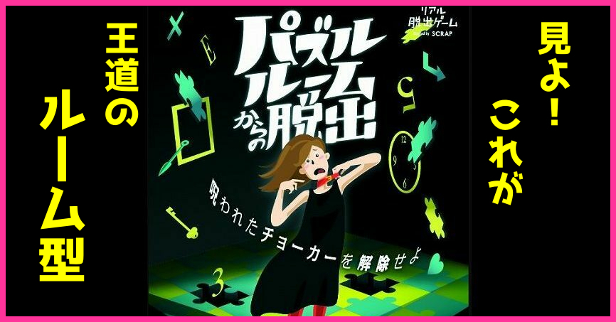 謎解き感想 パズルルームからの脱出 Rdbgジャンクション