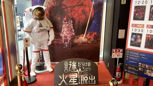 謎解き感想】謎だらけの火星からの脱出 - RDBGジャンクション
