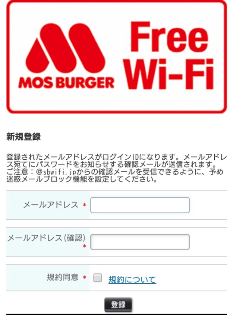 フリーwi Fi使いたいなら スタバじゃなくてモスに行け 使い方記載 All Life Is An Experiment 人生常に実験じゃ