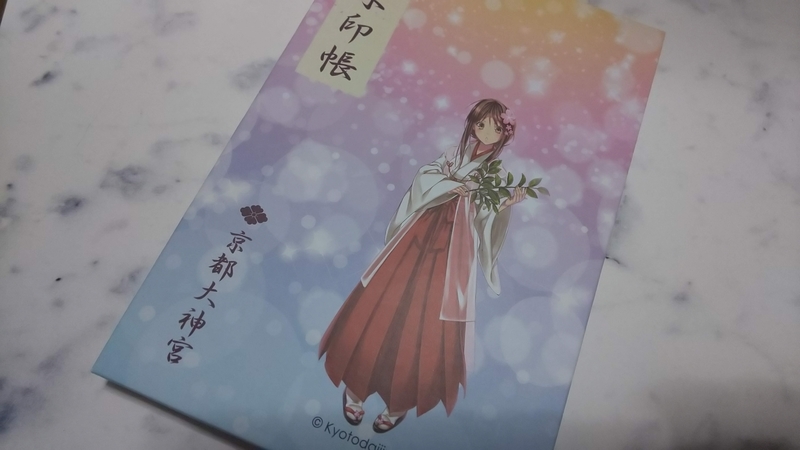 京都大神宮：萌え巫女さんがカワイイ神社！ - 寺社仏閣で御朱印とか