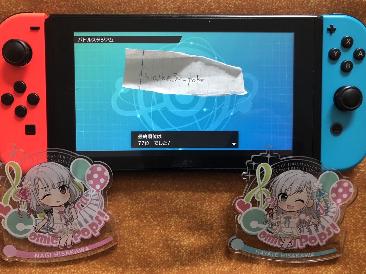 f:id:alice30_poke:20200301115527j:plain