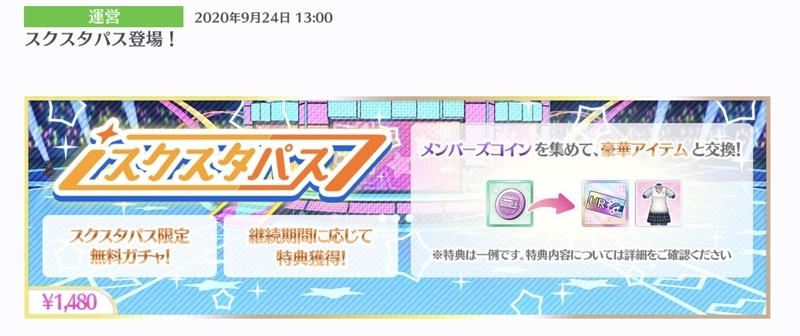 ラブライブ スクスタ日和 第18回 攻略 解説 ありすのラブライブ 日和