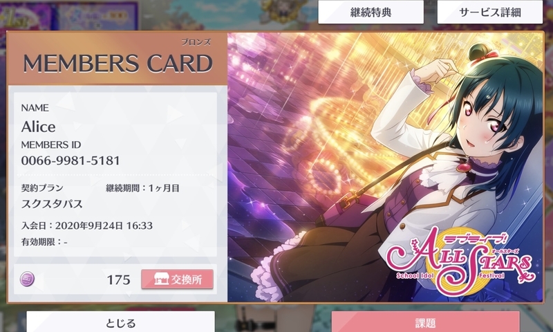 ラブライブ スクスタ日和 第18回 攻略 解説 ありすのラブライブ 日和