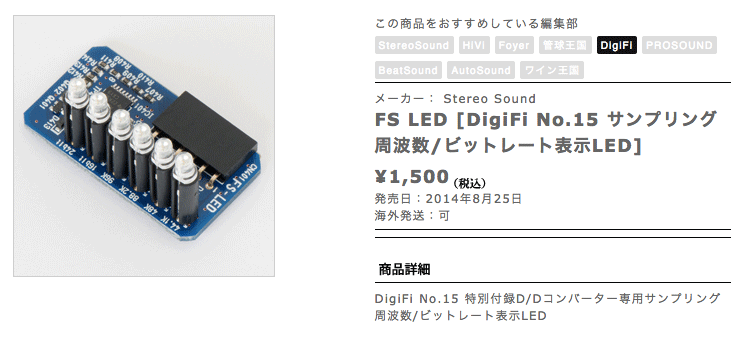 ハイレゾD/Dコンバーターが付録の『DigiFi No.15』を購入 〜「本の王国