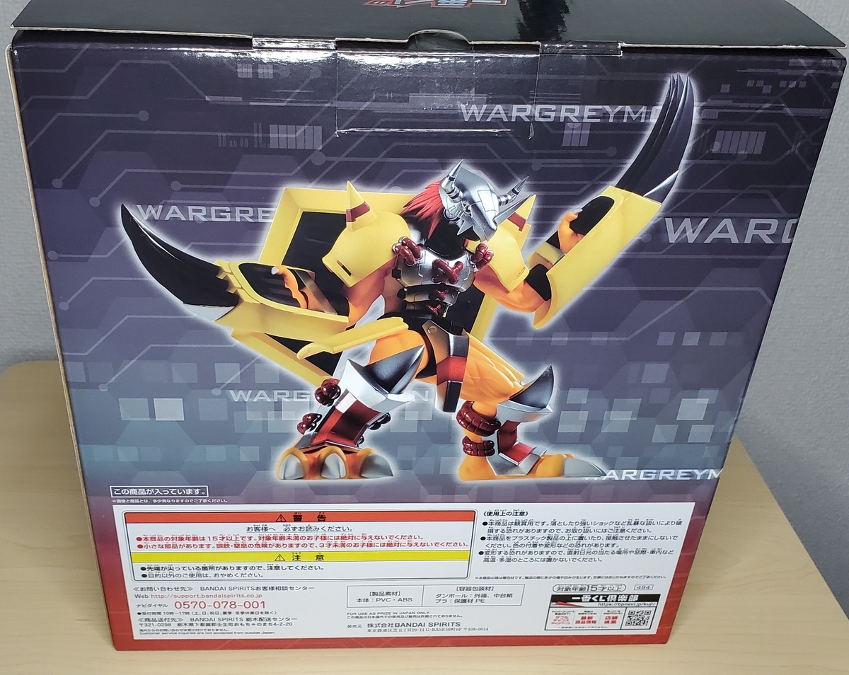 一番くじ デジモンアドベンチャー B賞ウォーグレイモン