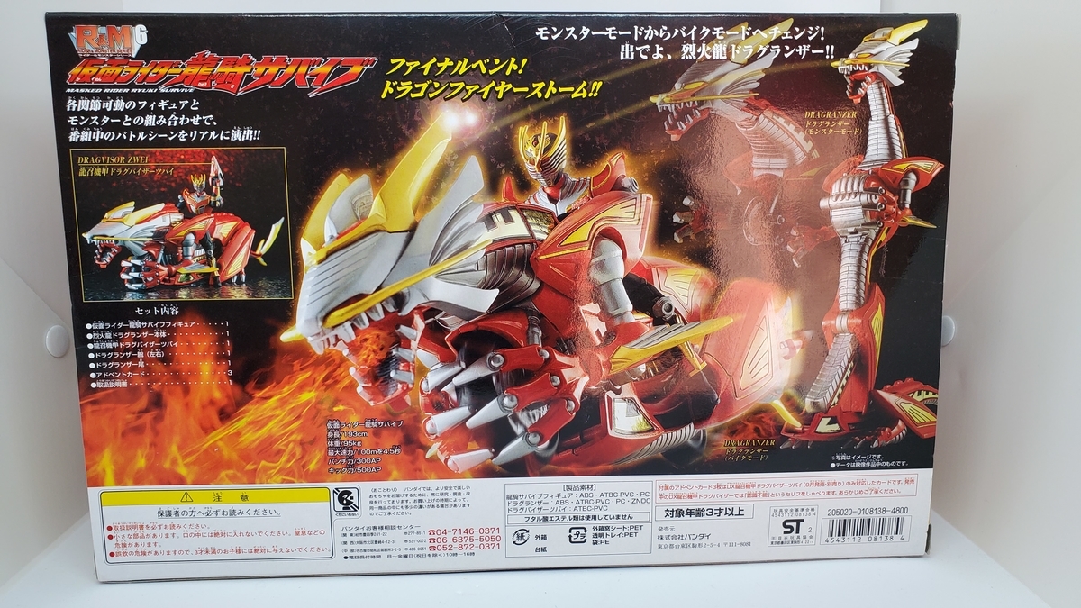 R&M6 仮面ライダー龍騎サバイブ 紹介 - 閑話休題