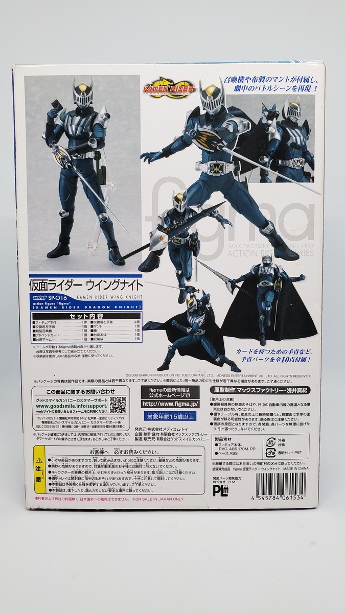 figma 仮面ライダーウイングナイト 紹介 - 閑話休題