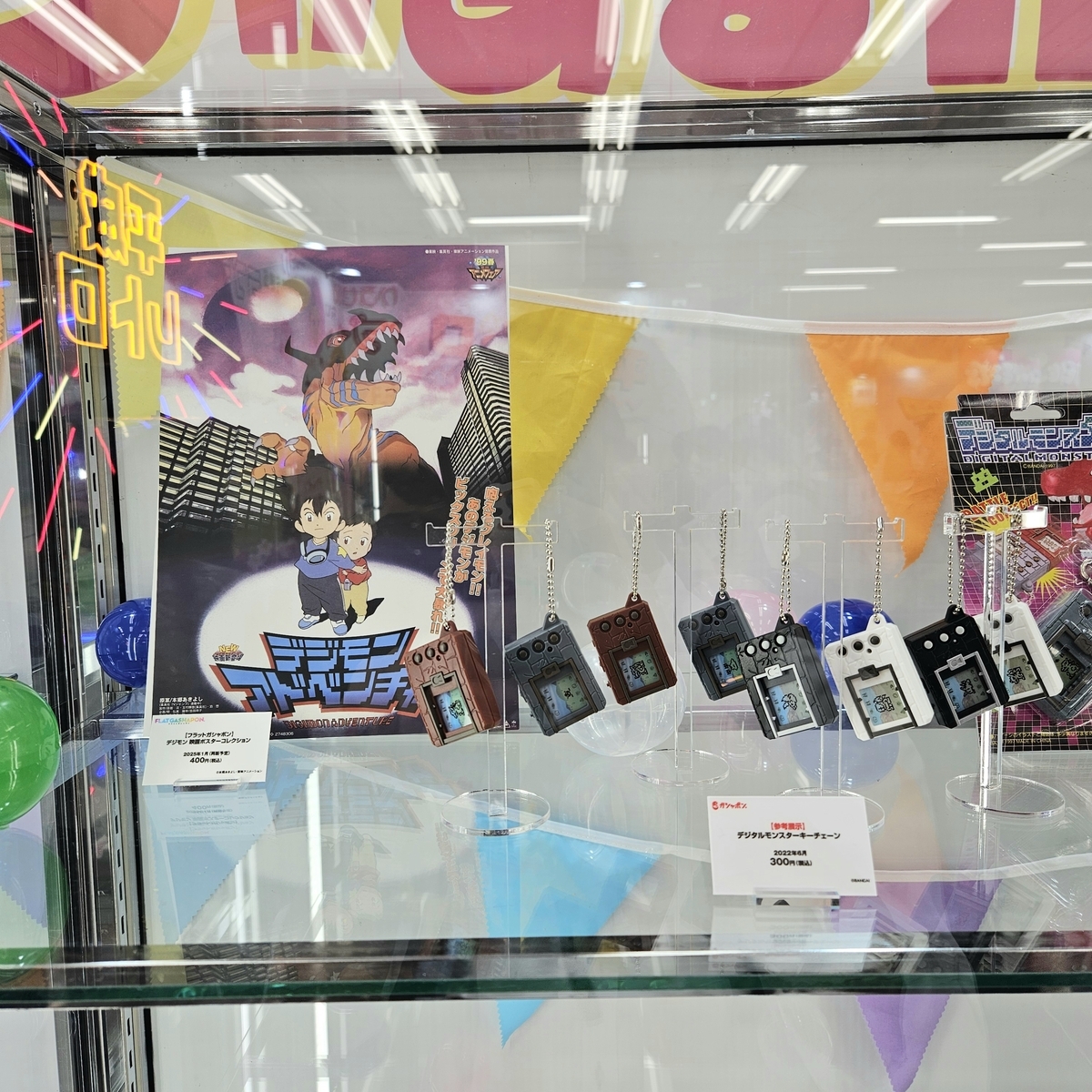 突撃！！ガシャポン文化祭2024！！！ - 閑話休題