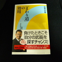 「まわり道」の効用