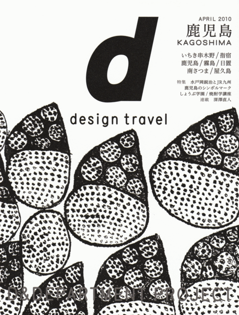 design travel  APRIL 2010