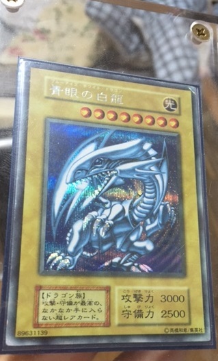 遊戯王 シクブル ジャンプフェスタ1999 青眼の白龍 シークレット