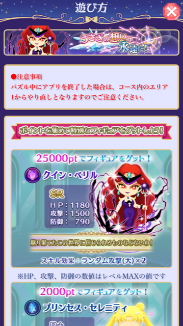 セーラームーンドロップス ゲーセンのsrクイン ベリルイベントで2万5000ポイントまではがんばりました Mr All Rounderへの歩み セーラームーンドロップス ゲーセンのsrクイン ベリルイベントで2万5000ポイントまではがんばりました Mr All Rounderへの歩み