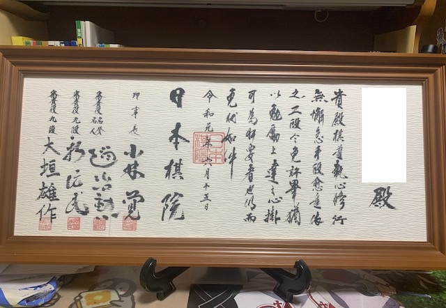 中古品】日本棋院オリジナル 囲碁免状額 横長額縁 - メルカリ