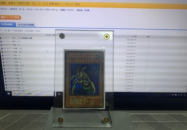 遊戯王デュエルモンスターズII 闇界決闘記」 究極完全態・グレート