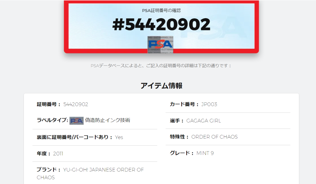 遊戯王PSA鑑定品　まとめ売り magi秋葉原店@買取/委託販売サービス on X: 