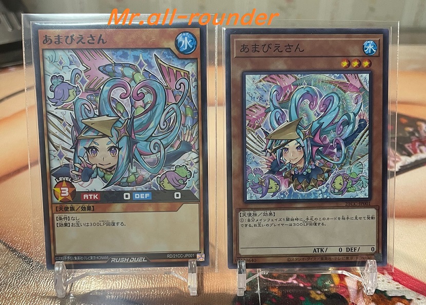 あまびえさん 遊戯王 6枚セット 落ち着き