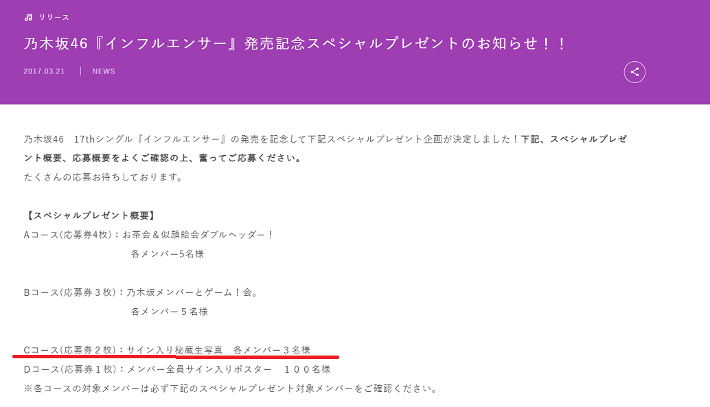 神アイドルグッズ）乃木坂46 『インフルエンサー』 スペシャル