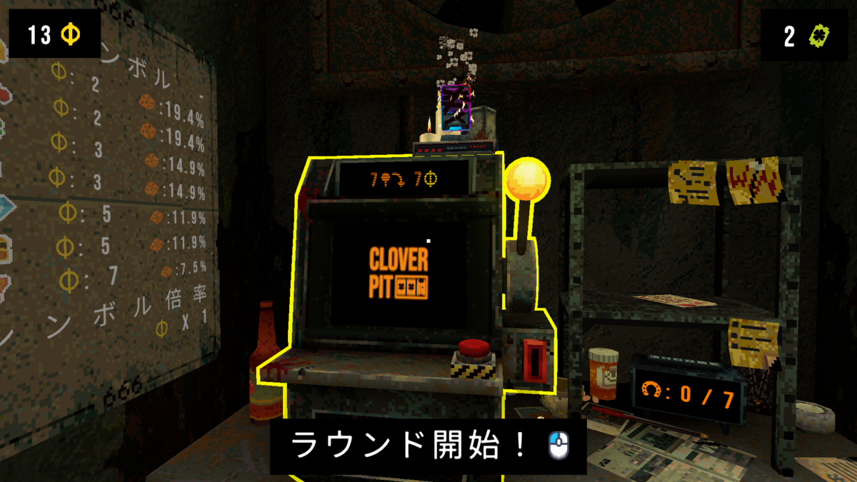 ゲーム）「CloverPit」脱出（クリア）と黄金のノブを入手 - Mr.all-rounderへの歩み