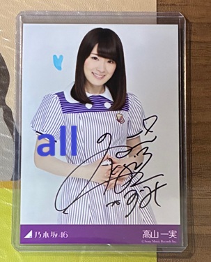 アイドルグッズ）乃木坂46 高山一実『太陽ノック』スペシャル