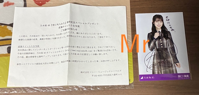 アイドルグッズ）乃木坂46 阪口珠美『君に叱られた』スペシャル