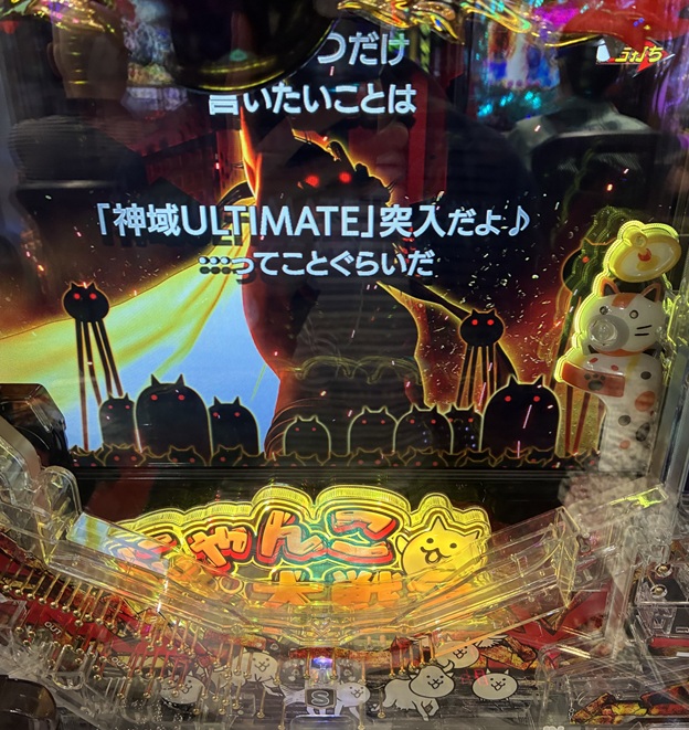 パチンコ）P にゃんこ大戦争 多様性のネコ「神域ULTIMATE突入」 - Mr