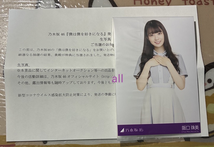 アイドルグッズ）乃木坂46 阪口珠美 曲発売記念スペシャルプレゼント 