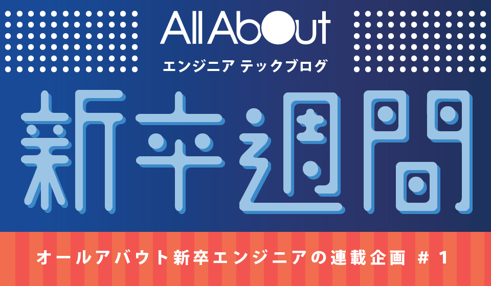 f:id:allabout-techblog:20170314092153p:plain