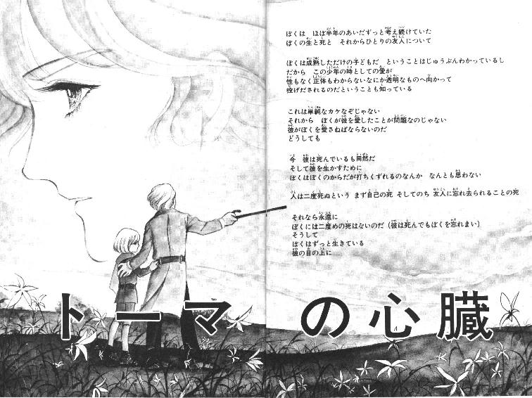 萩尾望都の漫画 トーマの心臓 見て読んで聴いて書く